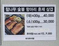 부자추어탕