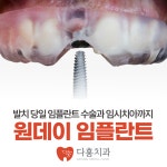 다홍치과의원