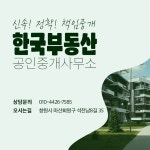 한국부동산중개사무소