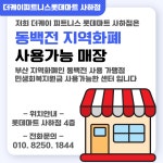 더케이피트니스 롯데마트사하