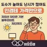이오안경