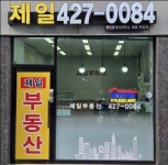 제일공인중개사사무소