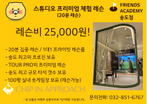 프렌즈아카데미 송도점