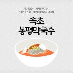 봉평막국수