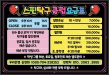 스핀탁구클럽