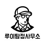 루이탐정