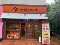 한미통닭 산정점