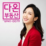 다온부동산이문아이파크자이단지앞공인중개사사무소