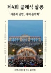비엔나제이클래식 음악학원