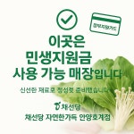 채선당 자연한가득 안양호계점