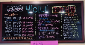 빈이네 꼬마김밥 본점