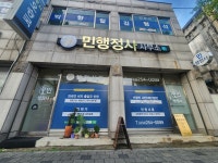 민행정사사무소