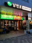 남천로 하비오점