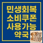 평화온누리약국