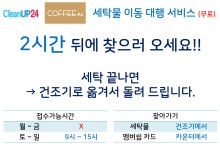 크린업24 당리점