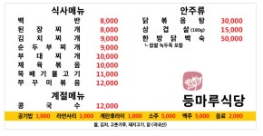 등마루식당