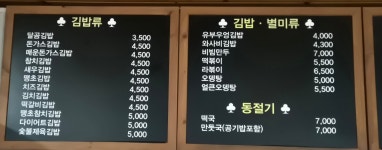 달곰김밥 평거퀸즈점