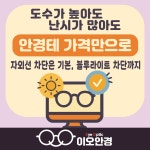 이오안경