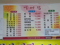 별미집