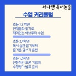 서나쌤독서논술교습소