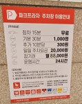 파크프라자주차장