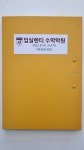 입실렌티수학학원