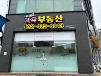 가옥부동산공인중개사사무소