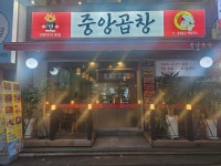 방배 왕십리중앙곱창