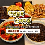 구구불짬뽕