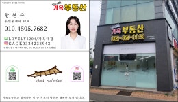 가옥부동산공인중개사사무소