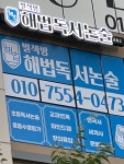 별책방해법독서논술교습소