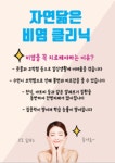 자연닮은부부한의원