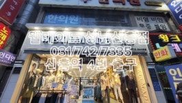 웰메이드 성남신흥점
