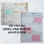 뉴턴수학 반석학원