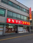 홍능갈비정육점