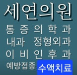 세연의원