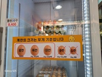 참 좋은계란할인점 이곡점
