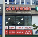 조선생영어교습소