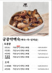 큰나무집 궁중약백숙