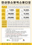 안산한스음악연습실&언발란스색소폰