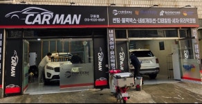 카맨