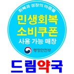 휴베이스 드림약국