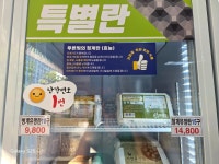 참 좋은계란할인점 이곡점