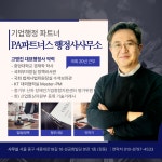 PA파트너스 행정사사무소
