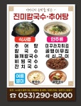 진미칼국수추어탕