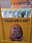 참 좋은계란할인점 이곡점
