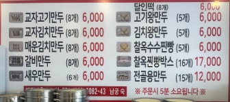 장호덕손만두 포곡점 만두 찐빵 왕만두