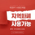 역전헬스장 수원매탄점