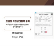 도성기업