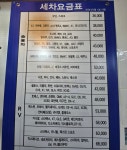 도림24시셀프 I 손세차장